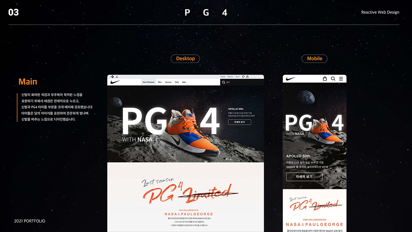 NIKE PG LINE / UI/UX 디자이너 취업 아카데미 장민진3